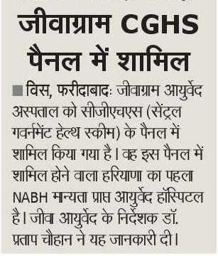 Jiva in CGHS panel hospitals